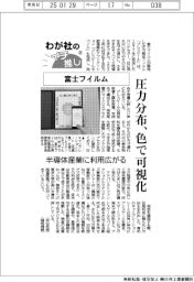 わが社のイチ推し(8)富士フイルム 圧力分布、色で可視化