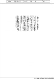富士フイルムBI、独サステナ認証取得