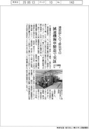 日立建機など、浸炭炉CO2排出ゼロ 減速機歯車製造で実証