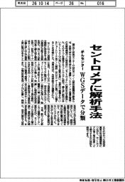 がんセンター、セントロメアに解析手法 WGSデータで分類
