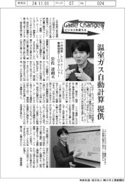 Game Changer ビジネスを変える/三井物産LCA Plus事業推進チームマネージャー・岩佐達朗氏