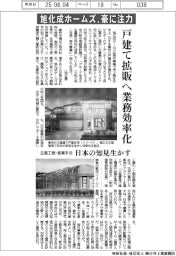 旭化成ホームズ、豪に注力 戸建て拡販へ業務効率化