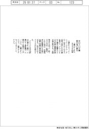 三菱UFJ、ロス山火事に義援金 グループで総額8000万円超