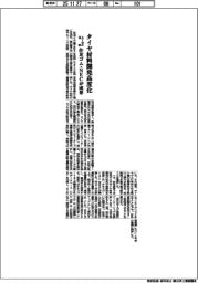 住友ゴム・NEC、タイヤ材料の開発高度化で成果 AIなど活用
