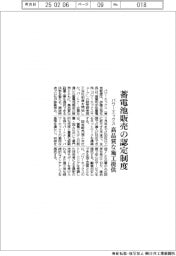 パワーエックス、蓄電池販売の認定制度 高品質な施工提供