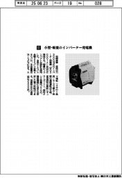 和同産業/小型・軽量のインバーター発電機