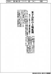 セブン&アイ、米子会社上場を来年度以降に延期