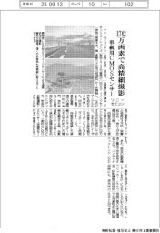 ソニーセミコン、1742万画素で高精細撮影 車載用CMOSセンサー開発