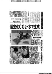 For Future先端技術(221)愛知工業大学 安全・簡便なメタネーション