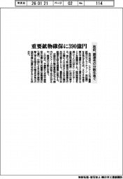 政府、重要鉱物確保に予備費390億円 調達先の分散化急ぐ