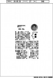 横顔/日銀京都支店長に就任した清水茂氏