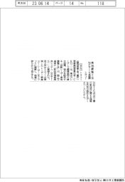 トヨコー、レーザー素地調整工法、NETISに登録
