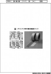 大阪シーリング印刷/ダイレクト印字 熱圧着結束バンド
