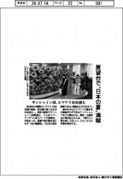 サンシャイン60、展望台で”日本の夏”満喫 ヒマワリお出迎え