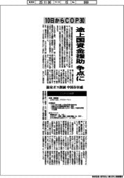10日からCOP30 途上国資金援助が争点に