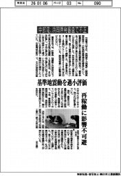 中部電、浜岡原発審査で不正 基準地震動を過小評価