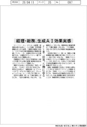 経理・総務、生成AI効果実感 PCA調べ 活用、5割に迫る