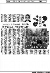週末は別人/メディカル・データ・ビジョン取締役・中村正樹氏 祭りでみこし、仲間と笑い心軽く