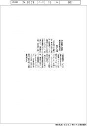 中部電、資源循環提案を加速 新興に出資