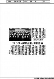 さいたま市、「SDGs認証企業」31社追加