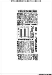 CAD/EDA市場5・5%増 3D・AIで高付加価値化 矢野経済研、今年度見通し