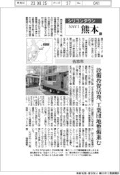 シリコンタウンNAVI 熊本(5)合志市
