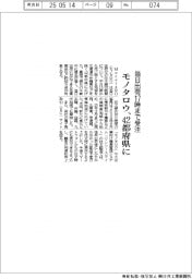 モノタロウの当日出荷17時まで受注、42都府県に拡大