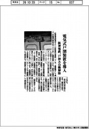 阪神電鉄、電気式戸閉装置を導入 戸挟み自動解除