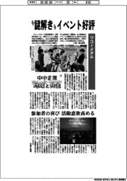中小企業 地域と共生(12)ワコーメタル “謎解き”イベント好評
