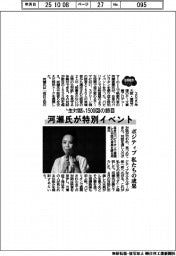 2025EXPO/”生対話”1500回の節目 河瀨氏が特別イベント