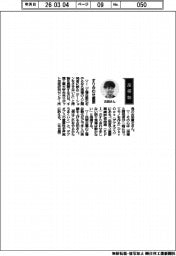 経営ひと言/千葉工業大学未来ロボット技術研究センター・古田貴之所長「すり合わせ重要」
