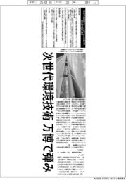 深層断面/次世代環境技術、万博で弾み