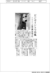 アンデックス、ピンポイントで冷風 工場空調 省電力化