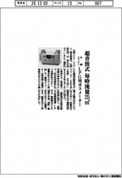 矢崎エナジーシステム/超音波式 毎時流量25㎥、LPG用ガスメーター