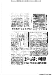 INCJ、15年間の活動に幕 産業競争力強化で役割