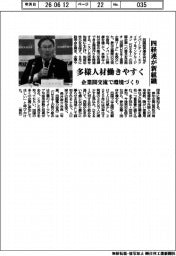 四経連が新組織、多様人材働きやすく 企業間交流で環境づくり