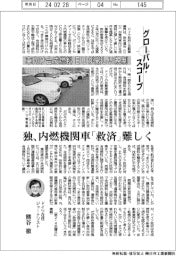 グローバル・スコープ/車向け合成燃料、EUが厳しい規制