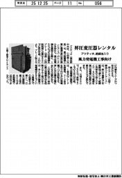 アクティオ、風力発電機工事向け昇圧変圧器レンタル開始
