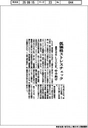 LIVE、中小向け低価格ストレスチェック 義務化対応