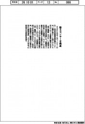 TOPPANHDなど、貼るセンサー検証