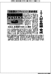 自技会、「自動運転AIチャレンジ」参加者最高 IT人材を発掘・育成
