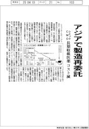 シミックCMO、アジアで製造再委託 長期収載医薬コスト減