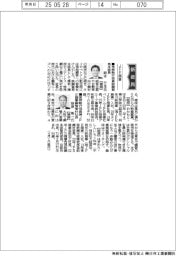 新役員/JFE商事 常務執行役員鉄鋼貿易本部長・岡本行生氏ほか