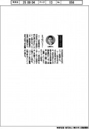 経営ひと言/アスソラ・山崎智広社長「5つのバリュー」