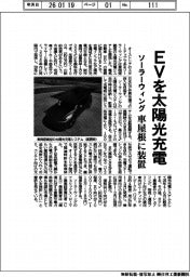 ソーラーウィング、EVを太陽光充電 車屋根に装置
