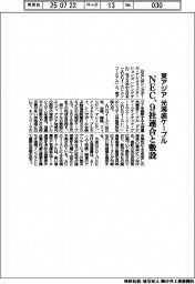 NEC、東アジア光海底ケーブル 9社連合と敷設