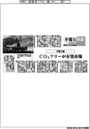 不変と革新 長寿経営に向けて/戸田工業 CO2フリーが有望市場