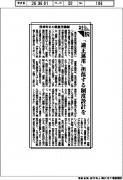 社説/労使対立の裁量労働制 「適正運用」担保する制度設計を