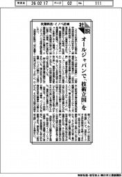 社説/次期科技・イノベ計画 オールジャパンで「技術立国」を