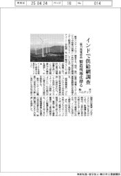 駒井ハルテック、インドで供給網調査 風力発電部品、製造現地化探る